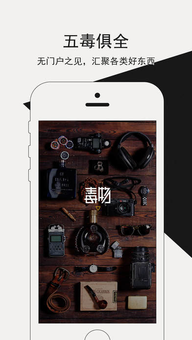 毒物 V3.2.7 iPhone版图5