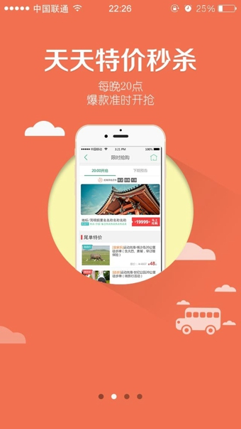 春秋旅游 v7.8.3 安卓版图3