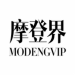 摩登界