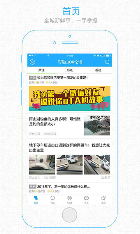 马鞍山OK论坛下载 v2.5.3 安卓版图2