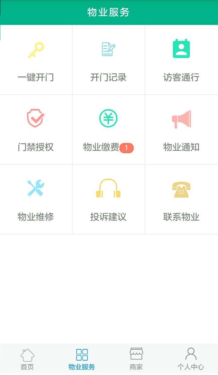 泰慧生活app下载 v0.0.6 安卓版图3