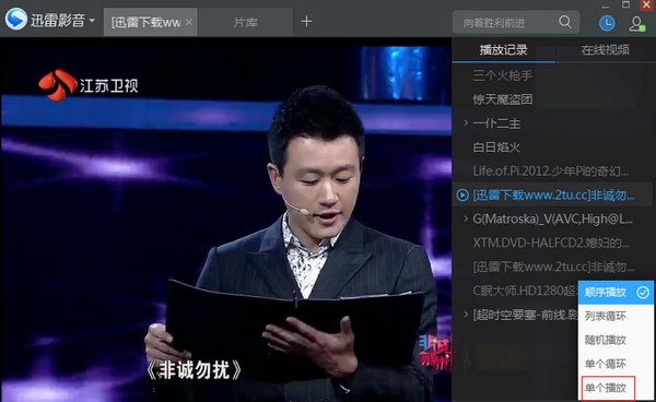 迅雷影音下载 v5.4.2.6380 官方版图2