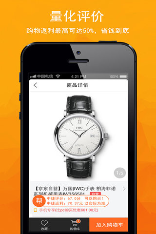 中捷代购 v4.3.4 安卓版图5