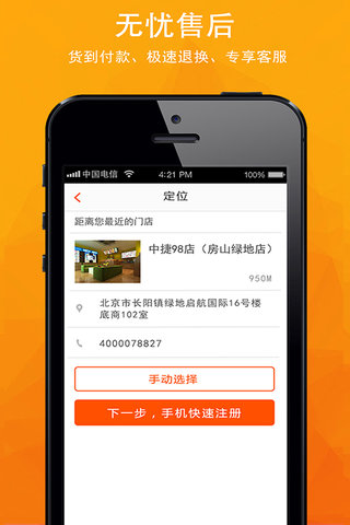 中捷代购 v4.3.4 安卓版图4