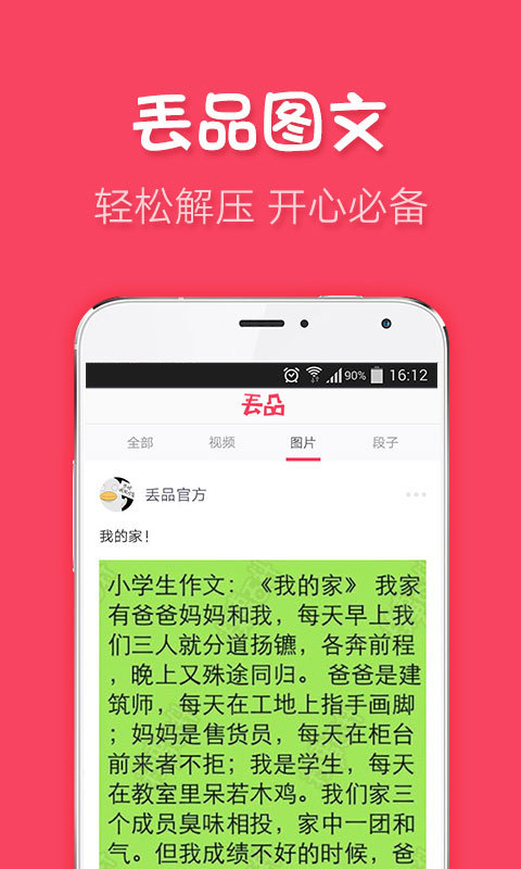 丢品 v2.0.3 安卓版图2