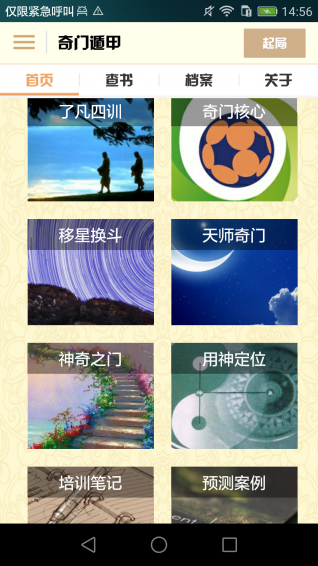 奇门遁甲app