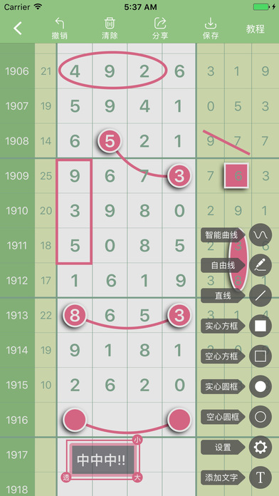 大公鸡七星彩app V7.0.1 iPhone版图4