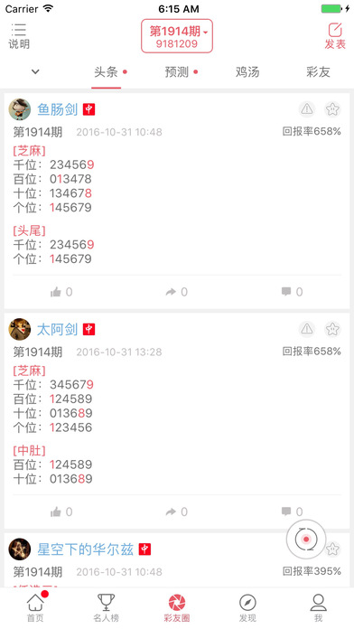 大公鸡七星彩app V7.0.1 iPhone版图3