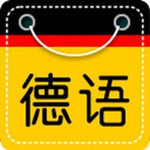 德语学习快速入门app