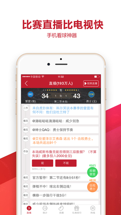 虎扑客户端 V7.3.4 免费IOS版图2