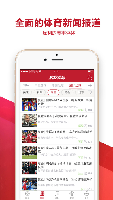 虎扑客户端 V7.3.4 免费IOS版图3