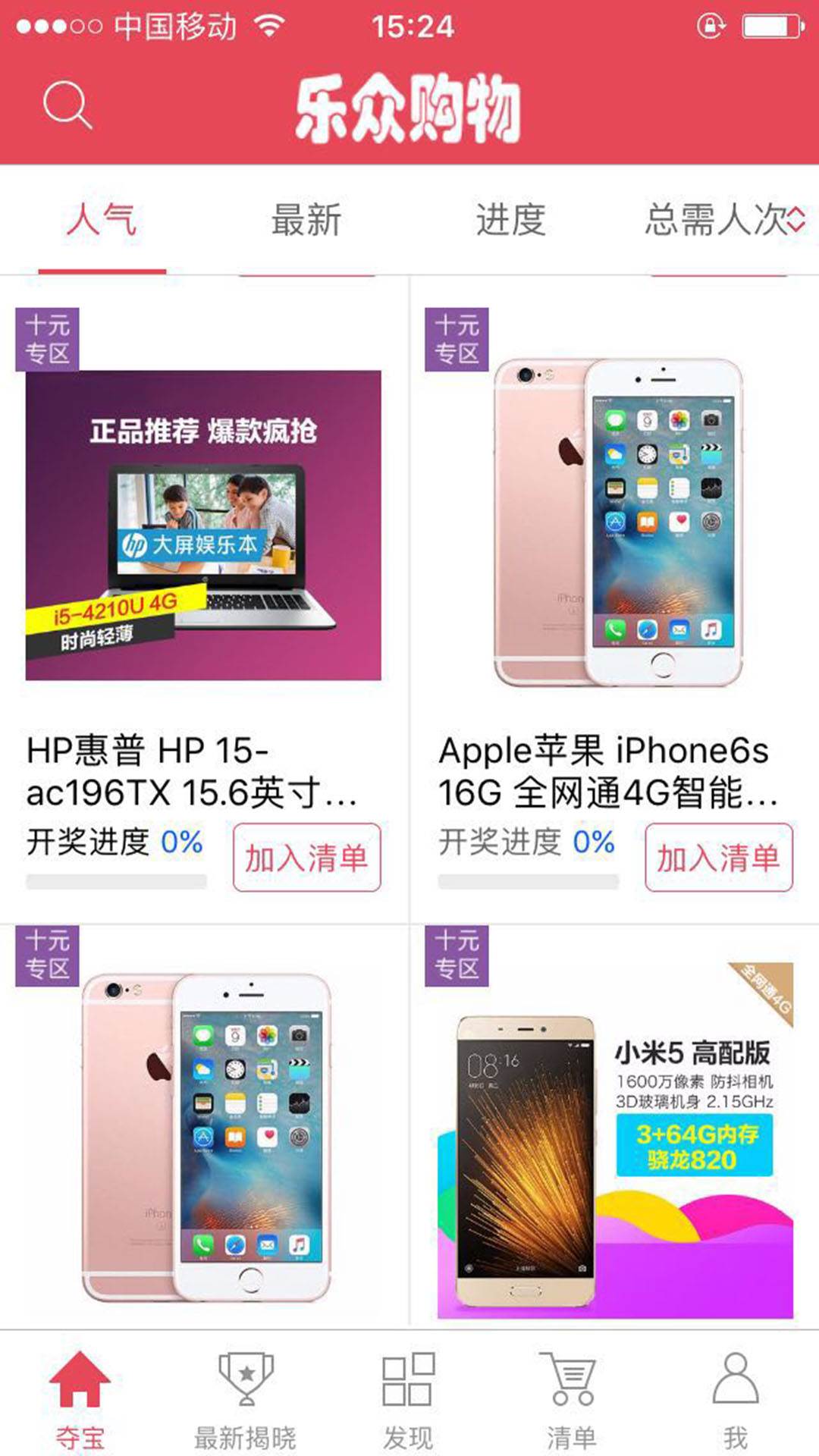 乐众购物 v1.0 安卓版图2