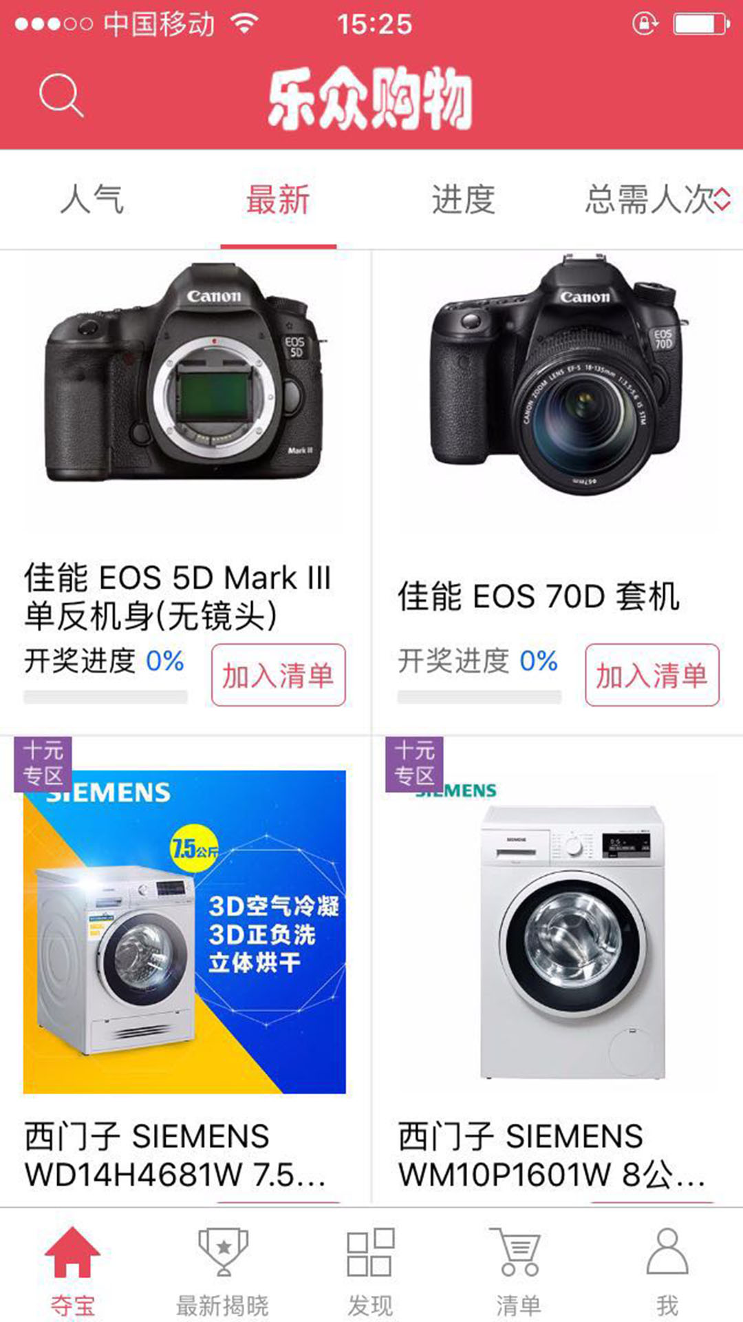 乐众购物 v1.0 安卓版图3