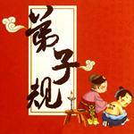 学前宝宝弟子规app