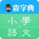 小学语文app下载