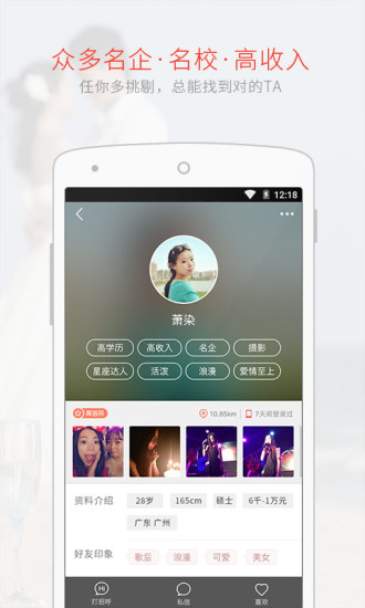 花田交友 v6.15.0 安卓版图4
