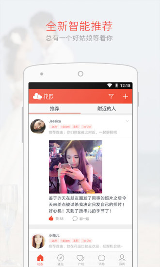 花田交友 v6.15.0 安卓版图3