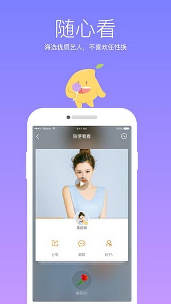 芒果直播app v3.3.8 安卓版图4