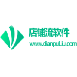 店铺流软件