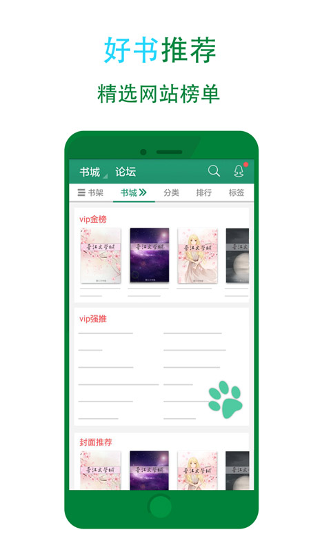 晋江小说阅读 v5.0.6 免费版图1