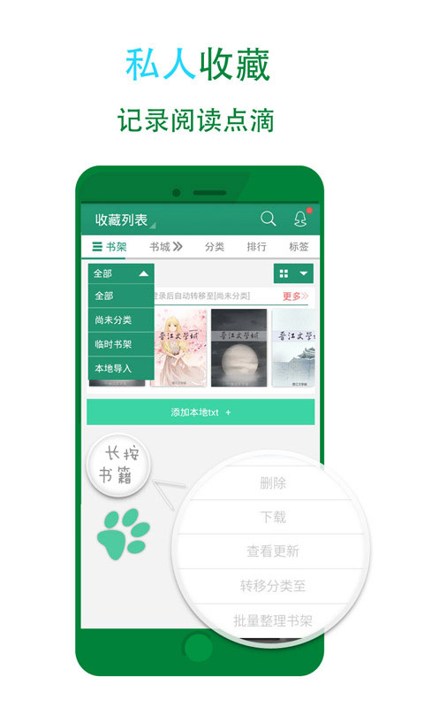 晋江小说阅读 v5.0.6 免费版图3