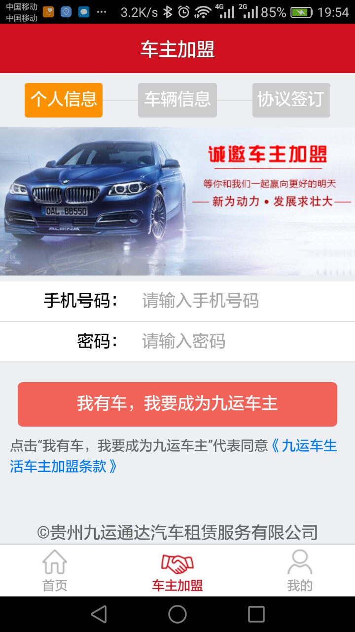 九运租车 v1.3.8 安卓版图1