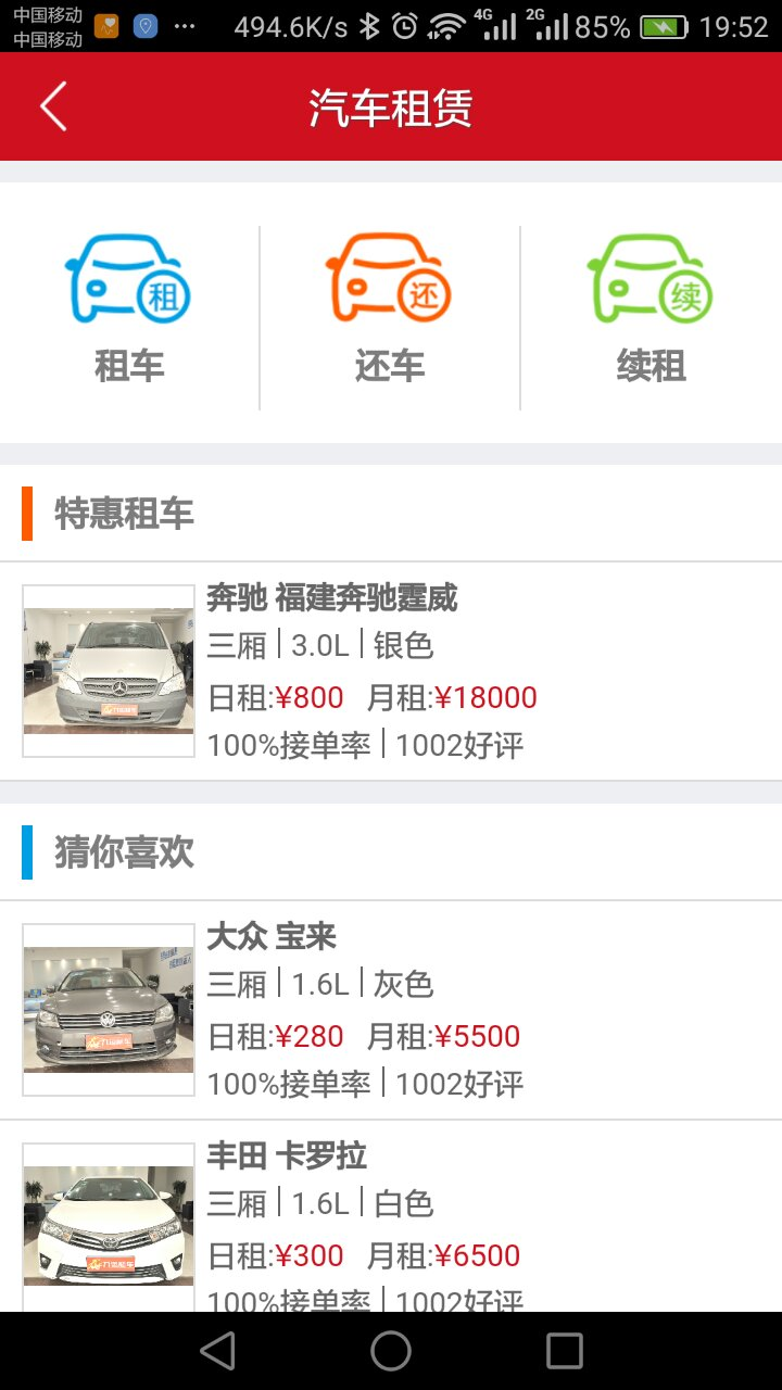 九运租车 v1.3.8 安卓版图4