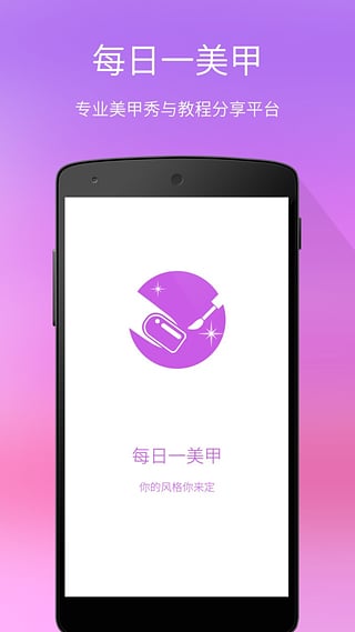 每日一美甲 v3.5 安卓版图3