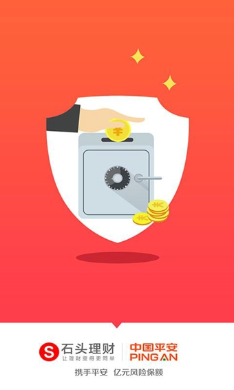 石头理财app v3.4.3 安卓手机版图2