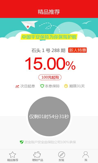 石头理财app v3.4.3 安卓手机版图1