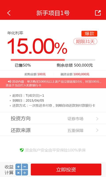 石头理财app v3.4.3 安卓手机版图3