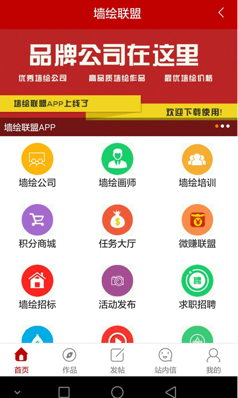 墙绘联盟app