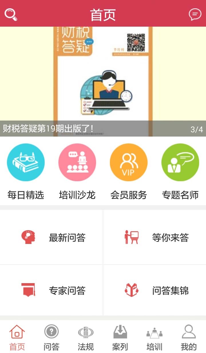 每日税讯app v1.0.17 安卓版图2