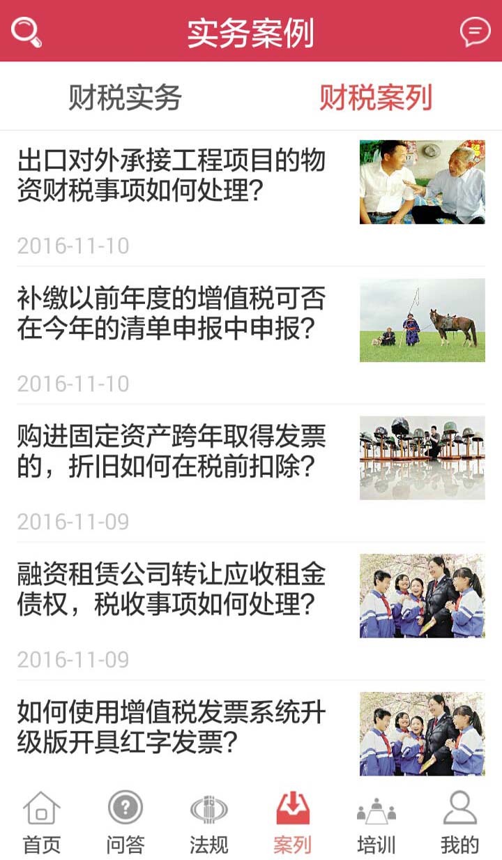 每日税讯app v1.0.17 安卓版图1