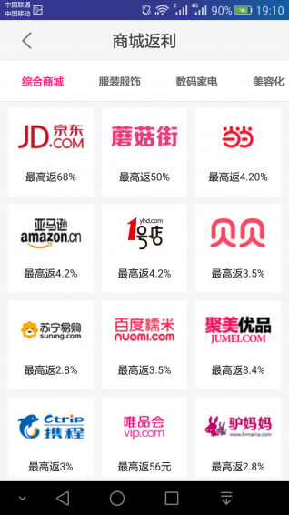 超级返利 v2.1.9 安卓版图2