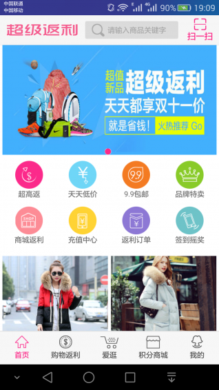 超级返利 v2.1.9 安卓版图1