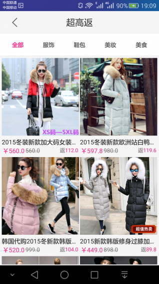 超级返利 v2.1.9 安卓版图3