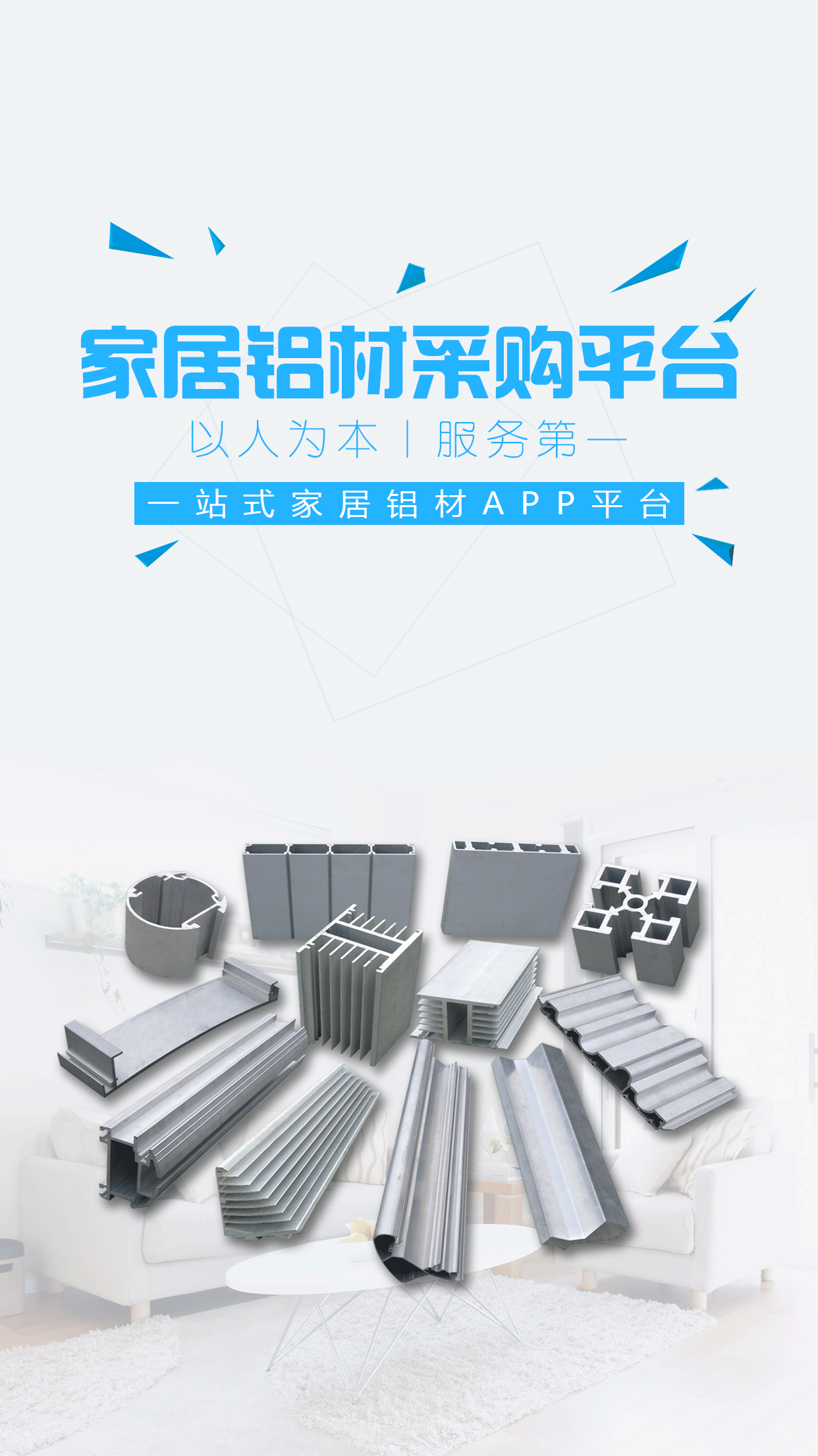 家居铝材采购平台app