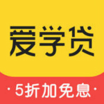 爱学贷