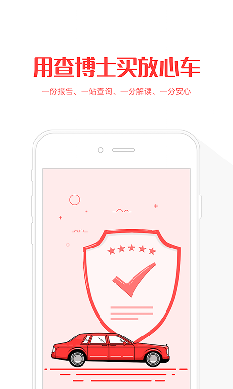 查博士 v4.0.0 安卓版图4