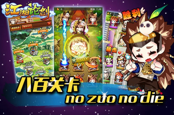 江湖论贱手游 v1.1.7 安卓版图1