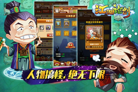 江湖论贱手游 v1.1.7 安卓版图2