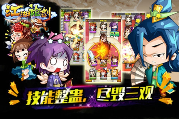 江湖论贱手游 v1.1.7 安卓版图3