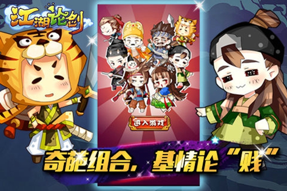 江湖论贱手游 v1.1.7 安卓版图4