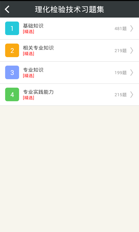 理化检验技术中级app v3.5 安卓版图2