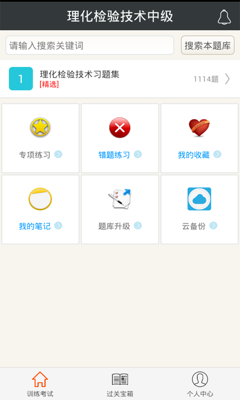 理化检验技术中级app v3.5 安卓版图4