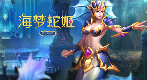 英魂之刃蛇发美杜莎介绍