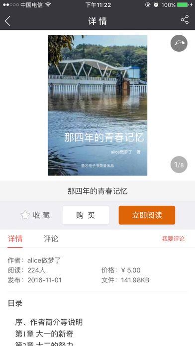 圣才电子书app V5.3.6 iPhone版图1