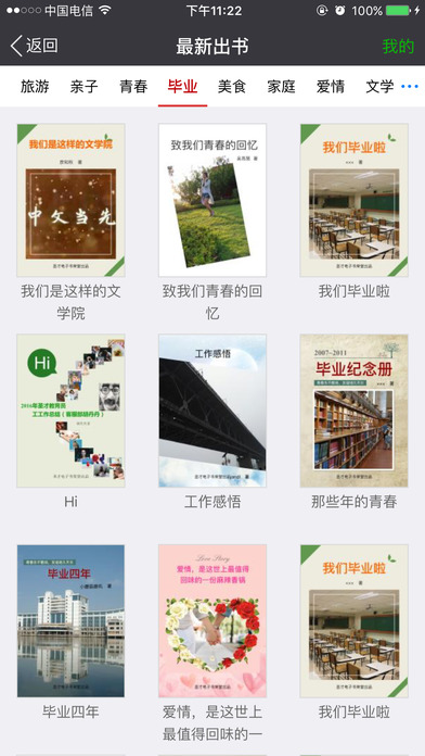 圣才电子书app V5.3.6 iPhone版图2