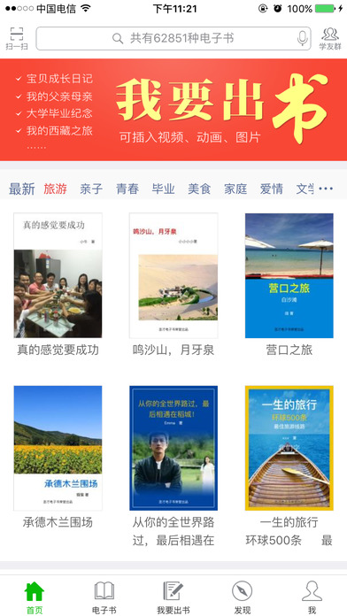 圣才电子书app V5.3.6 iPhone版图5